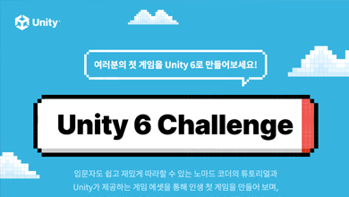 Unity 6 Challenge Start | 유니티스퀘어